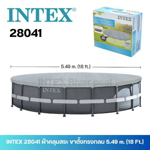 Intex 28041 Cover Deluxe Pool Cover ผ้าคลุมสระน้ำ ขนาด 18 ฟุต 5.49 ม. (กลม)