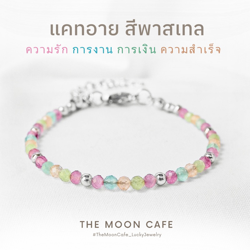 CAT’S EYE หินตาแมว | แมวเก้าชีวิต ปกป้องคุ้มครอง เสริมดวงรอบด้าน กำไลหิน สร้อยข้อมือ แคทอาย ไพรฑูรย์