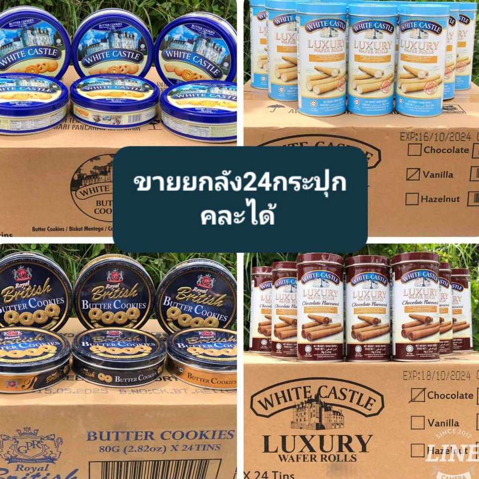 คุกกี้/เวเฟอไวทคาสเสิลยกลัง24กล่อง 80กรัม*24 คุกกี้ราชวังWhite castle
