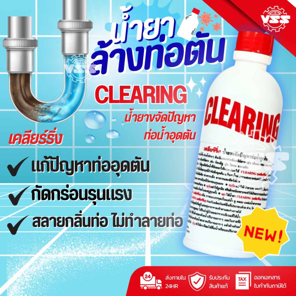 CLEARING น้ำยาล้างท่อ ขจัดปัญหาท่อน้ำอุดตัน CLEARING💦 ฟรี ถุงมือ‼️