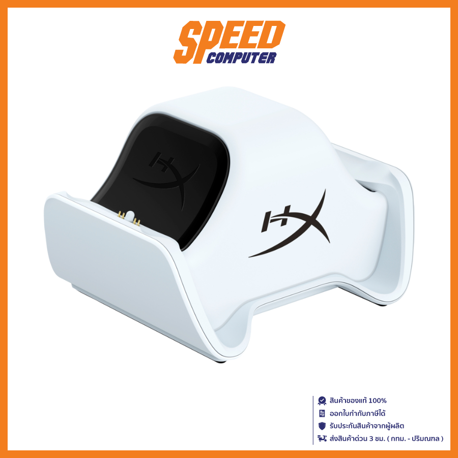 HYPERX GAMING CONTROLLER CHARGEPLAY DUO PS5 (แท่นชาร์จคอนโทรลเลอร์) WHITE (51P68AA) / By Speed Compu