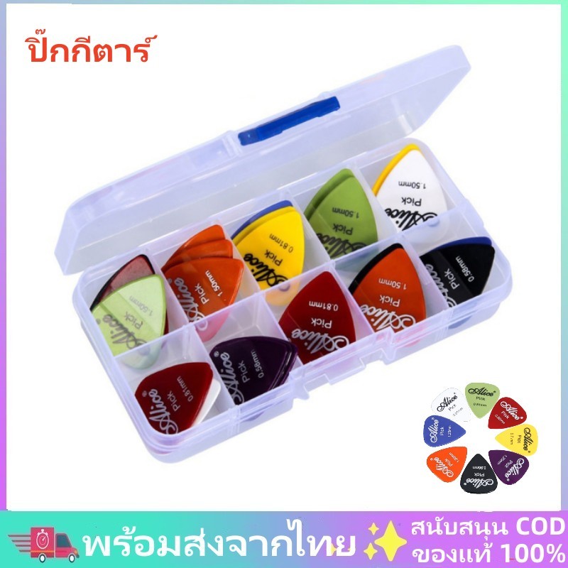 พร้อมส่งจากไทย ปิ๊กกีตาร์Alice ชุด20ชิ้น ปิ๊กกีตาร์โปร่ง ปิ้กกีตาร์ไฟฟ้า Guitar pick แถมฟรีกล่องใส อย่างดี