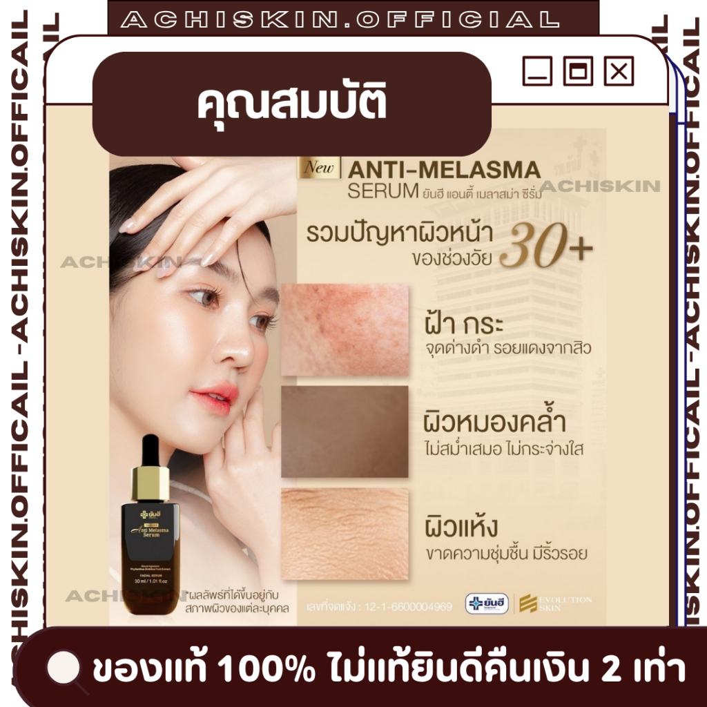 โปรส่งฟรี ⚡[ของแท้ 1,000%] ยันฮี แอนตี้ เมลาสมา เซรั่ม Yanhee Anti Melasma serum - ช่วยลดสิว ฝ้ากระ จุดด่างดำ หน้าไม่บาง