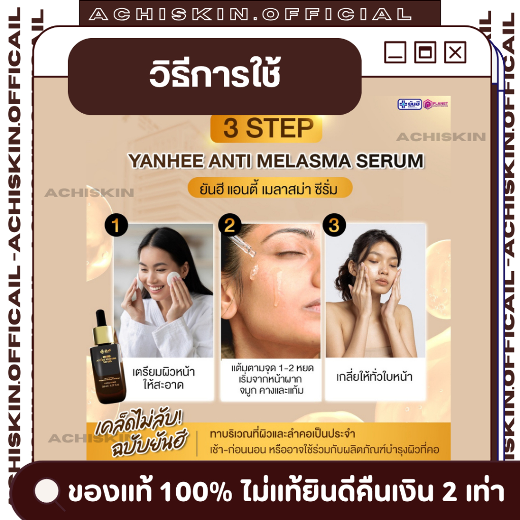 โปรส่งฟรี ⚡[ของแท้ 1,000%] ยันฮี แอนตี้ เมลาสมา เซรั่ม Yanhee Anti Melasma serum - ช่วยลดสิว ฝ้ากระ จุดด่างดำ หน้าไม่บาง