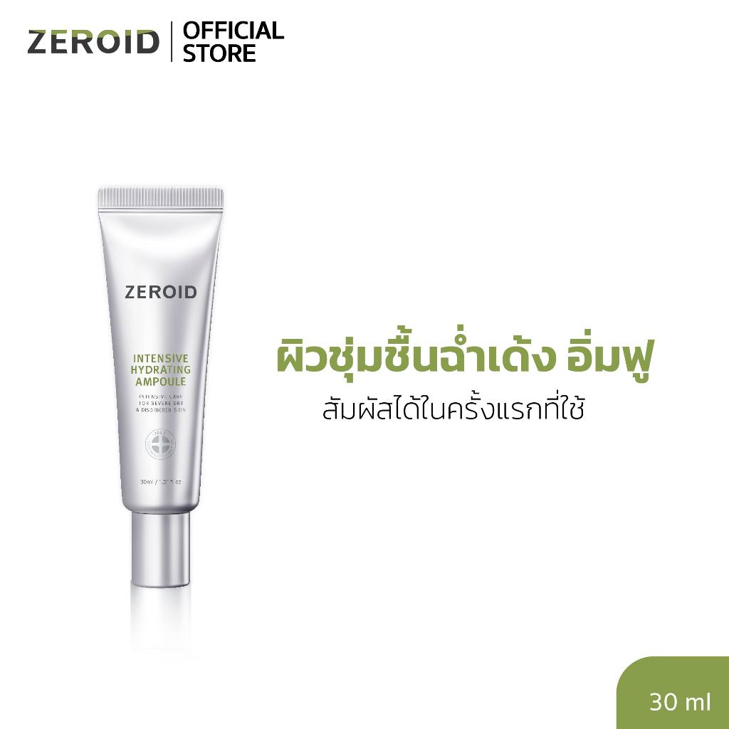 ซีรอย Zeroid Intensive Hydrating Ampoule 30ml ผิวอิ่มฟู อิ่มน้ำ ฉ่ำเด้งขั้นสุด