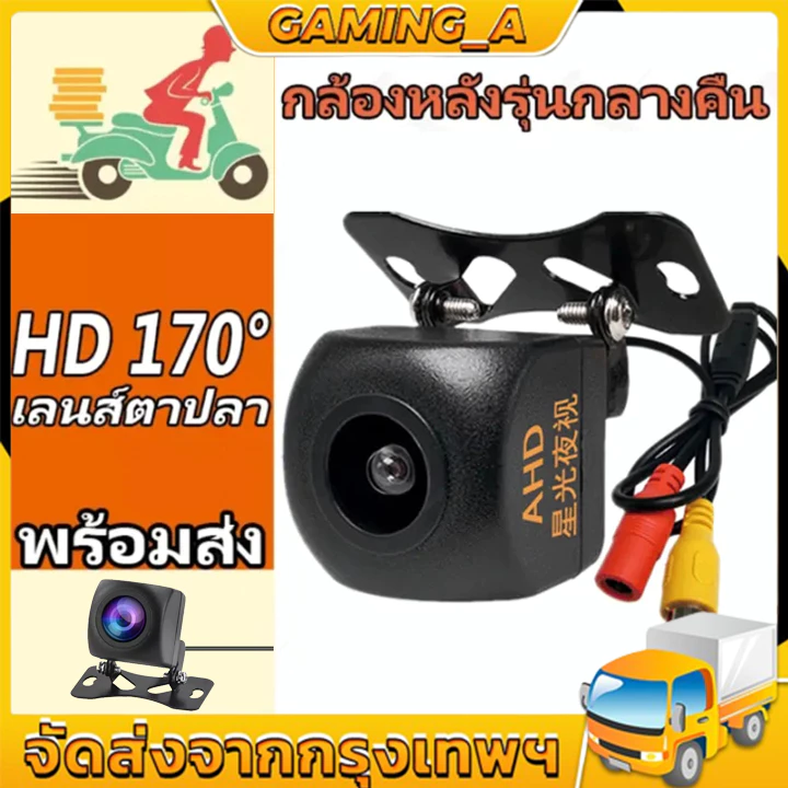 กล้องมองหลังรถยนต์ AHD 720P 25FPS STARLIGHT NIGHT VISION กล้องถอยหลังสํารองกันน้ํา HD FISH EYE เลนส์กล้องยานพาหนะ