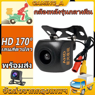 กล้องมองหลังรถยนต์ AHD 720P 25FPS STARLIGHT NIGHT VISION กล้องถอยหลังสํารองกันน้ํา HD FISH EYE เลนส์กล้องยานพาหนะ