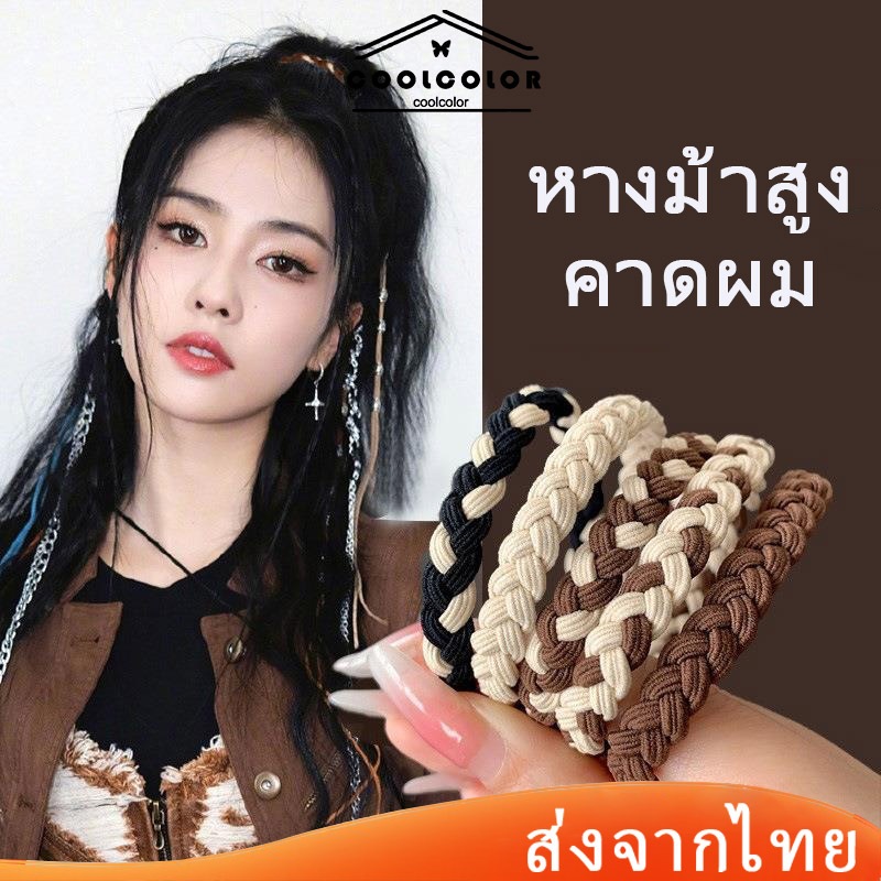 ส่งจากไทย💖ยางรัดผมสีกาแฟนมไม่เจ็บหัวผมหางม้าเกาหลีเกาหลีผู้หญิงแฟชั่น.COD