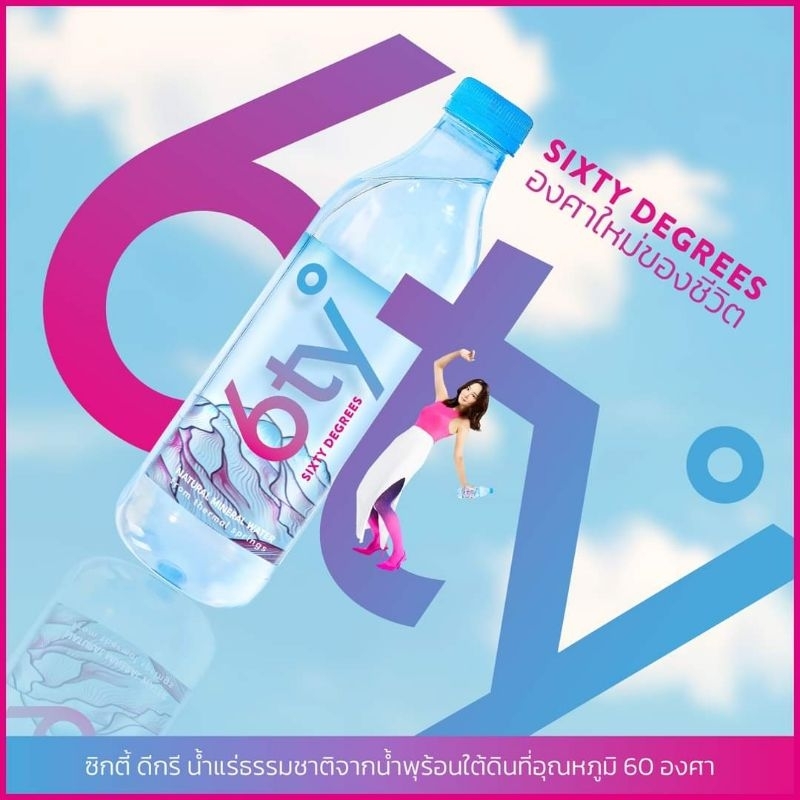 6ty​ Degrees​ Mineral​ Water​ น้ำแร่ซิกตี้​ ดีกรี​ น้ำแร่
