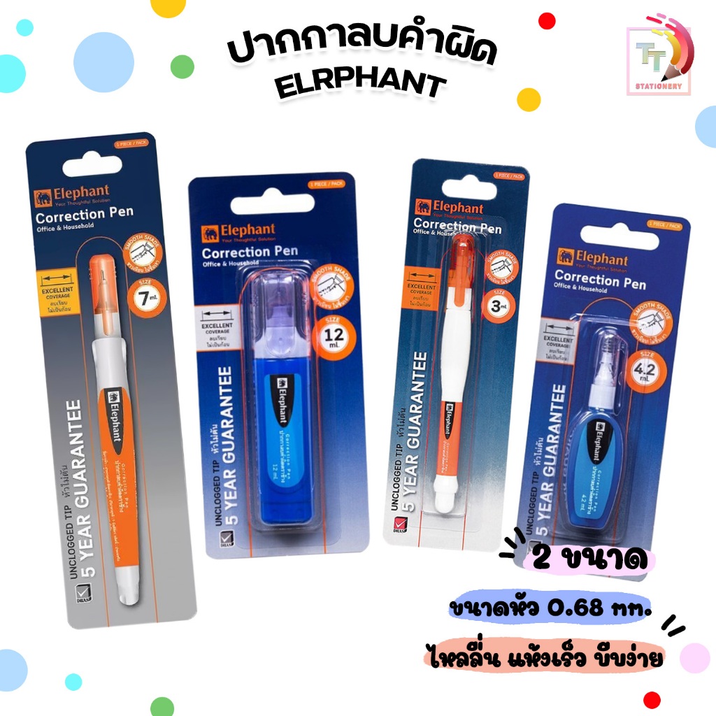 ( ด้าม ) Elephant ปากกาลบคำผิด ลิควิด ตราช้าง ด้ามจับบีบถนัดมือ ขนาด 3ml. / 4.2m