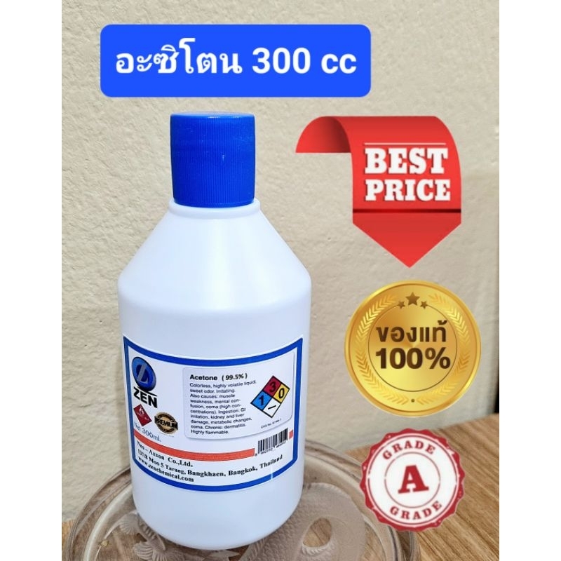 อะซิโตน น้ำยาล้างเรซิ่น/ล้างคราบกาว/ล้างสีเล็บ เกรด A แท้ 100% นำเข้า (300 cc)