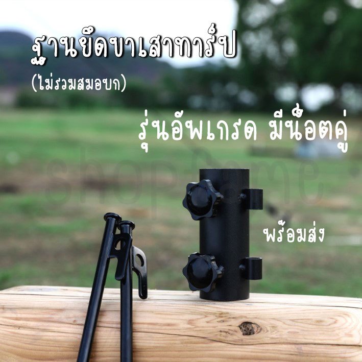 【พร้อมส่ง】ฐานยึดขาเสาทาร์ป ผ้าใบ เต็นท์ ฟรายชีท มีน็อตคู่ ฐานสมอบก