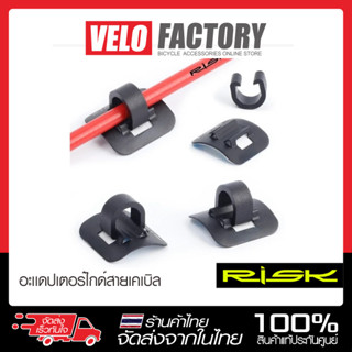 RISK ไกด์สายฐานอลูมิเนียม C Shape พร้อมตัวล็อคพลาสติก C-CLIP…
