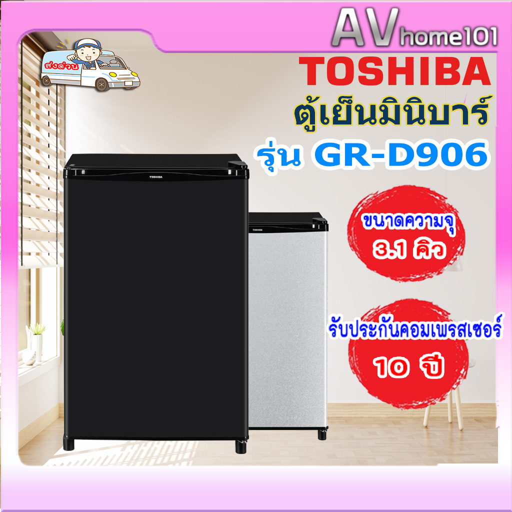 ตู้เย็นToshiba 1 ประตู (3.1 คิว)รุ่น GR-D906