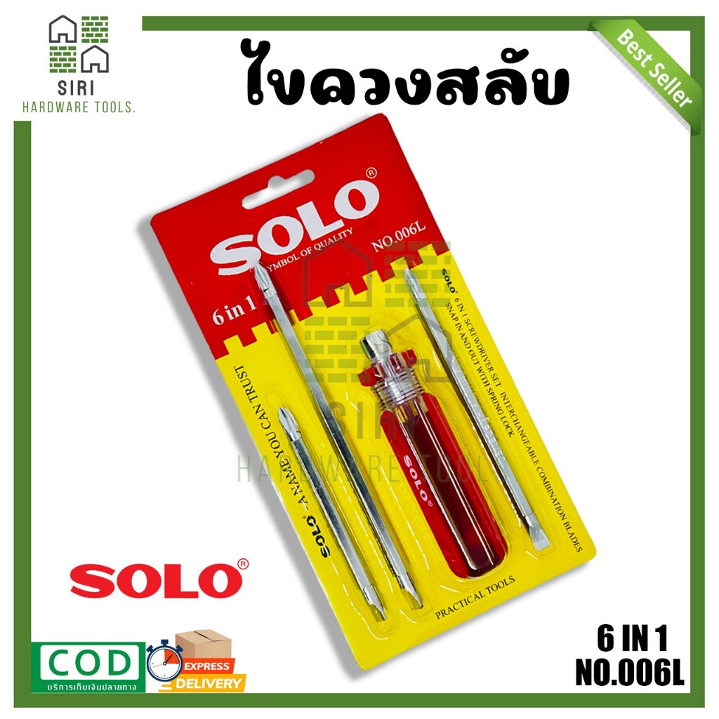 ชุดไขควงสลับ SOLO รุ่น 006L ไขควงหัวสลับ ไขควงสลับ ปากแบน และ ปากแฉก 6IN1 ไขควงสลับด้าน ไขควง