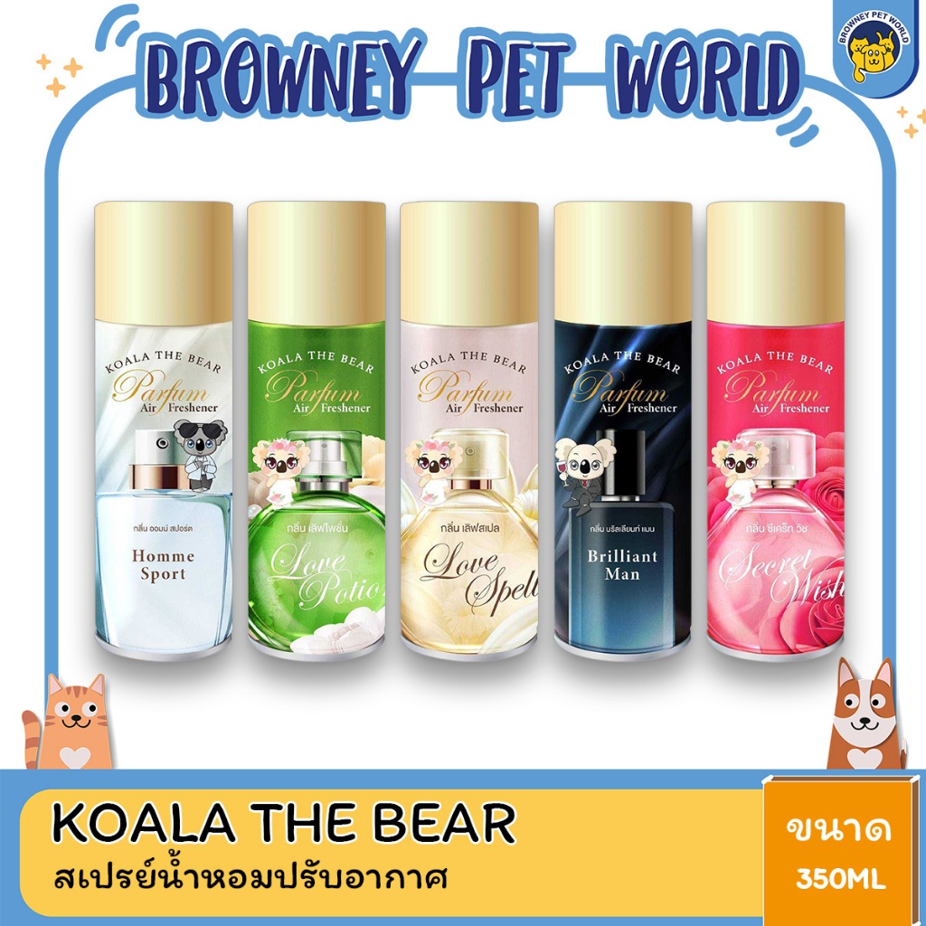 KOALA THE BEAR โคอาล่า เดอะ แบร์ สเปรย์น้ำหอมปรับอากาศ ขนาด 350 ML