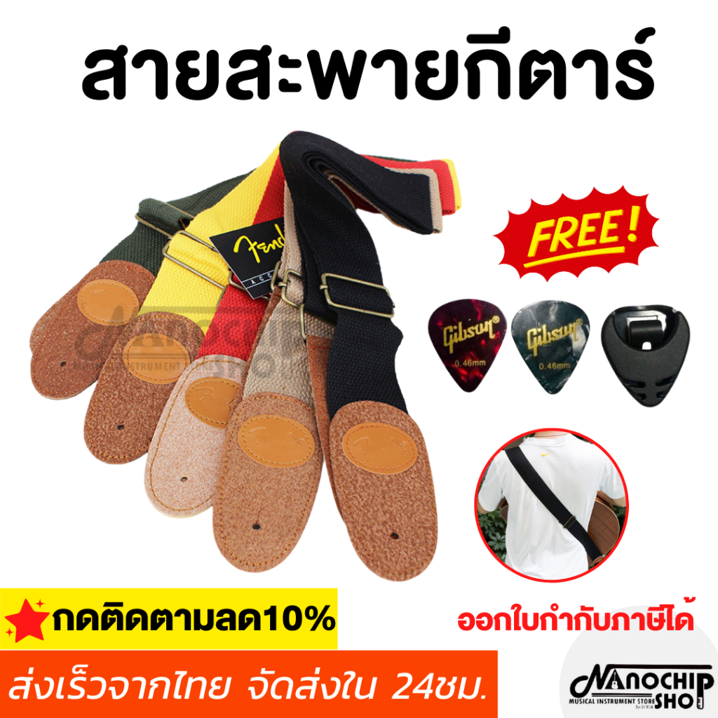 (พร้อมส่ง)สายสะพายกีตาร์ลายFender guitar strap ปรับสั้น ยาวได้ สายนุ่ม  แถมฟรี!ปิ๊กกีตาร์ 2 ชิ้นและที่เก็บปิ้ก 1 ชิ้น