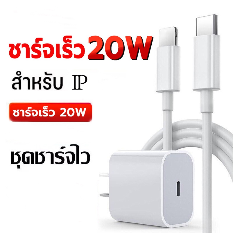 ชุดชาร์จเร็ว 20W หัวชาร์จ PD สายชาร์จ Compatible for iPhone 11 14 13 12 15 Pro Max / Typr-C Fast Charging 1M/1.5M/2M