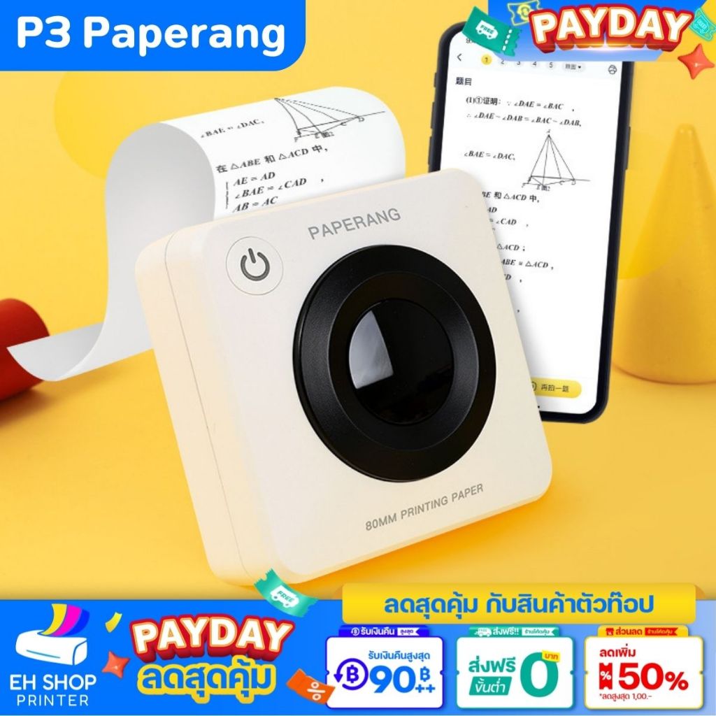 เครื่องปริ้น P3 Paperang P3 เปเปอร์แรง Printer P3 เครื่องปริ้นเตอร์แบบ ...