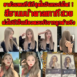 ดูแลเส้นผมโดยไม่ต้องฟอกขาว ยาย้อมผม ครีมย้อมผม ไม่ต้องฟอกสี อ่อนโยนไม่ปิดกั้นทำสีง่า สีผม ฟรีอุปกรณ์ค สียอดฮิต