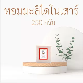 !!ของขวัญปีใหม่2569!! ข้าวขาวหอมมะลิ (100%) ข้าวสารใหม่ต้นฤดู ตรา ไดโนเสาร์ ขนาด 250 กรัม ขนาดทดลอง ของขวัญ ของชำร่วย