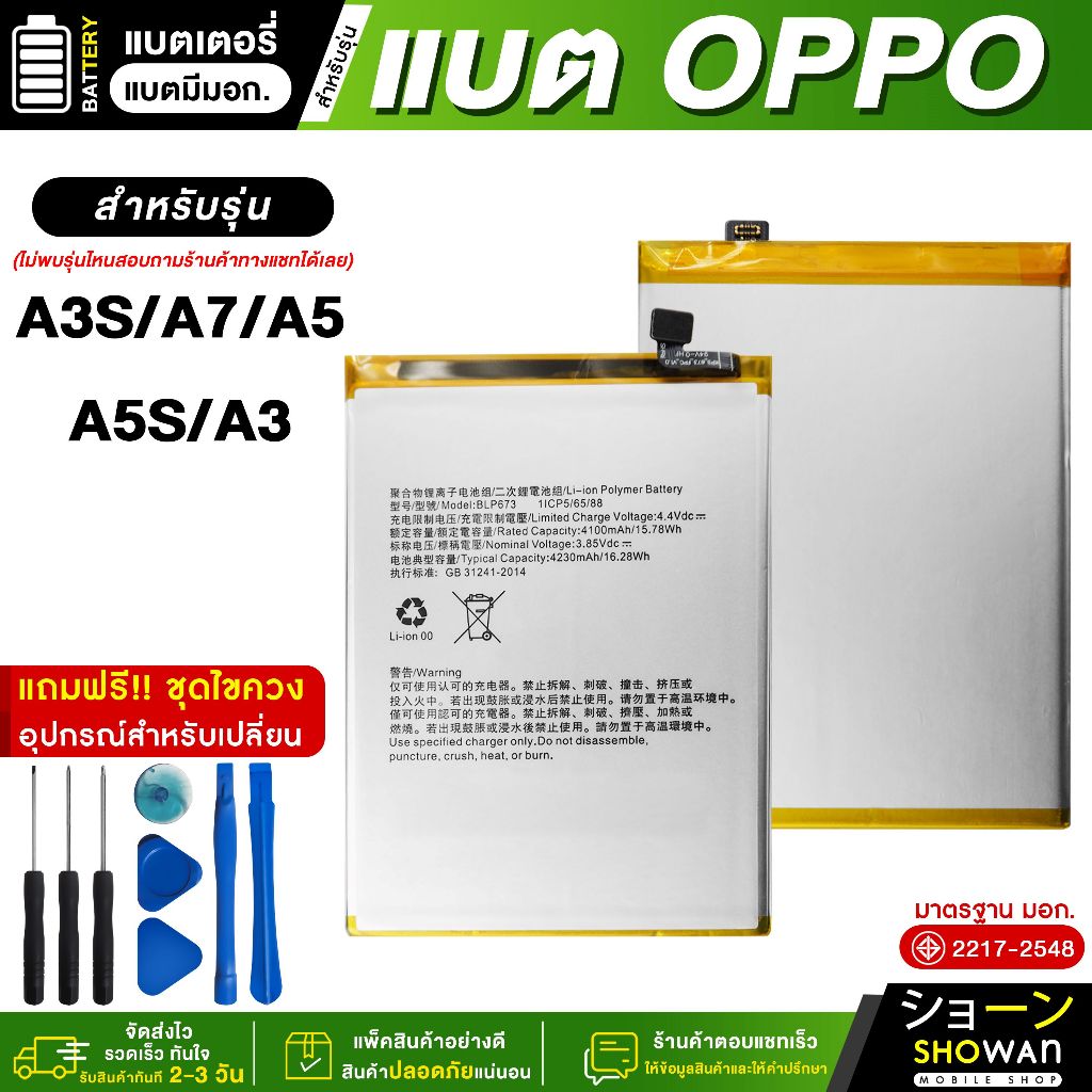 แบตเตอรี่ OPPO A3S / A7 / A5 / A5S แบตมือถือ แถมฟรี!ชุดไขควง