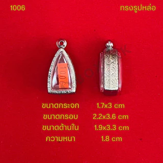 กรอบพระ/ตลับพระสแตนเลสลายไทย ทรงรูปหล่อ