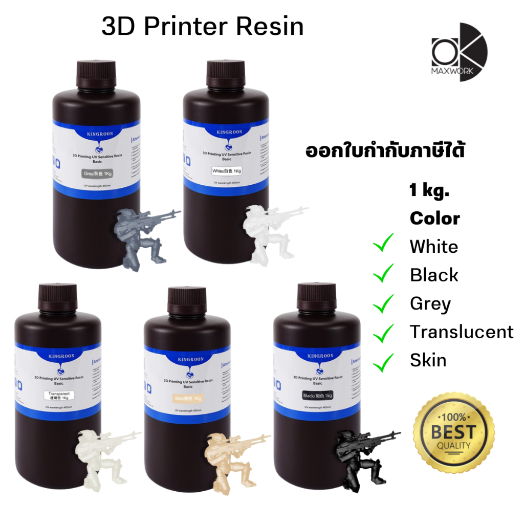 3D Printer Resin Kingroon เรซิ่น Grey / Black / White / translucent / Skin สินค้ามีพร้อมจัดส่ง