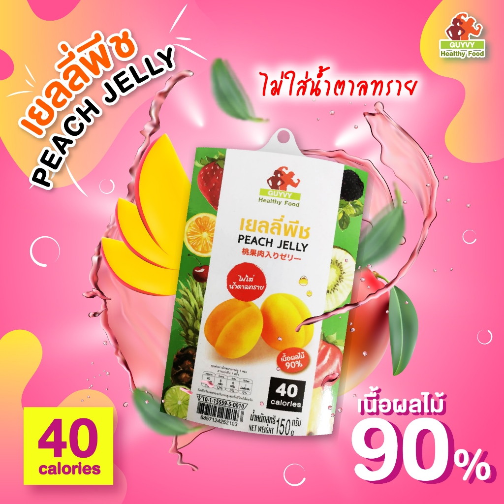 เยลลี่ผลไม้ รสเยลลี่พีช เนื้อผลไม้​ 90% ไม่มีน้ำตาล By Guyvy Healthy food น้ำหนัก 150 กรัม/ถ้วย