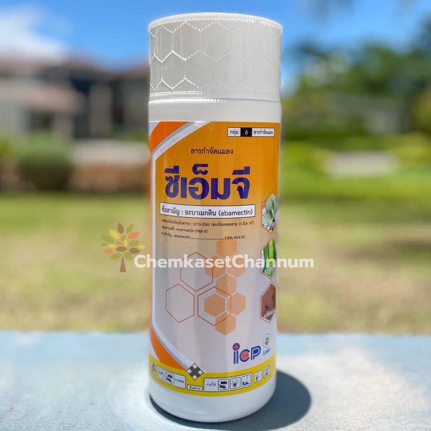 ซี เอ็ม จี - อะบาเม็กตินสูตรเย็น ผ่าดอกได้ เนื้อบริสุทธิ์ ไม่เป็นพิษ ขนาดบรรจุ 1 ลิตร ✅ สินค้าผลิตใหม่ ของแท้แน่นอน 💯