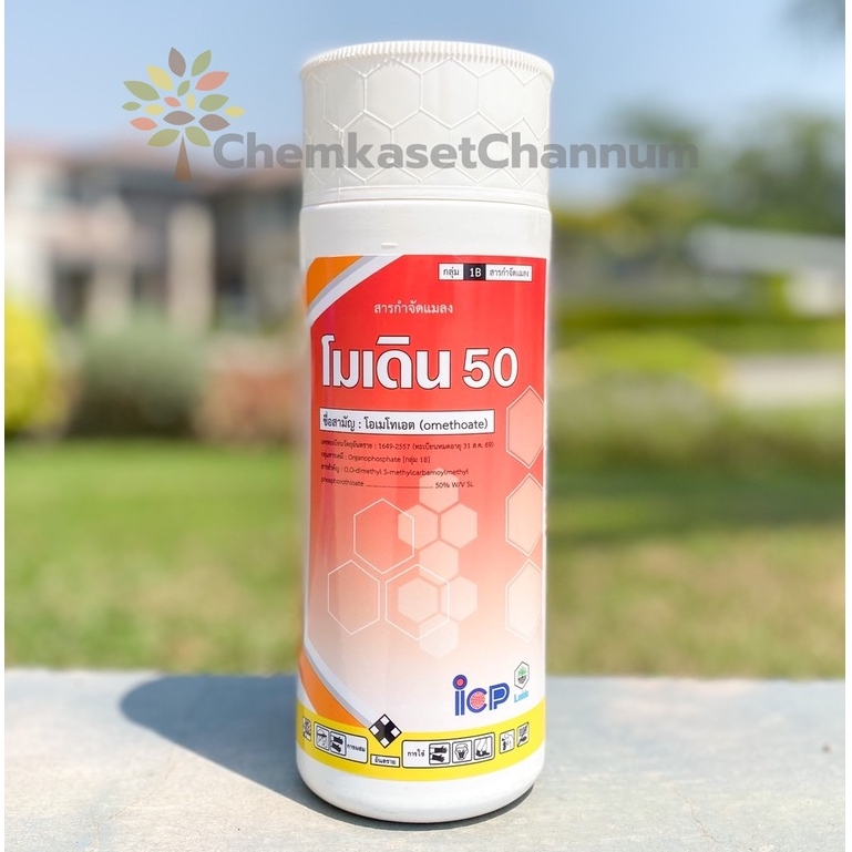 โมเดิน 50- โอเมโทเอต สูตรเย็น เหม็นไล่ เพลี้ยไรหายไปนาน ขนาด 1 ลิตร สินค้าผลิตใหม่ ของแท้แน่นอน 💯