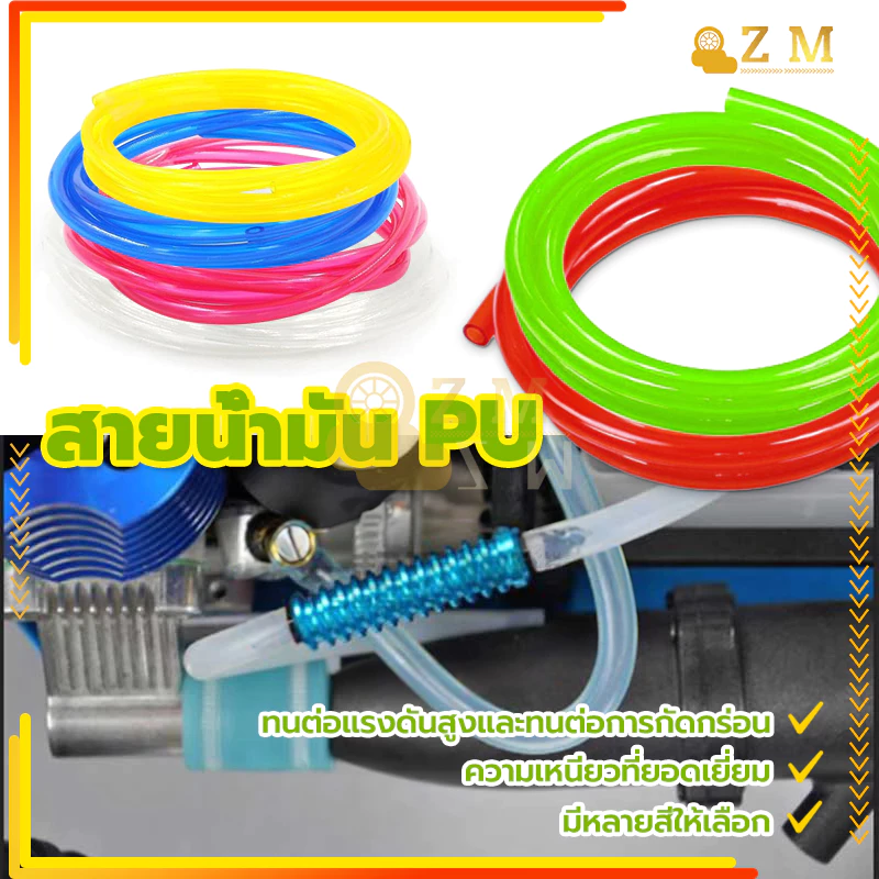 สายน้ำมัน PU เบนซิน 1 เมตร thumbnail 3