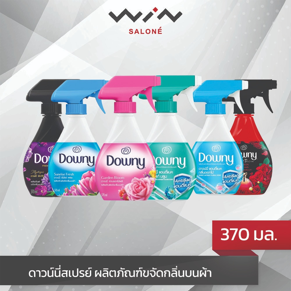 Downy ดาวน์นี่ สเปรย์ ผลิตภัณฑ์ขจัดกลิ่นบนผ้า ขนาด 370 มล. สเปรย์ฉีดผ้าสำหรับผ้าซักยาก
