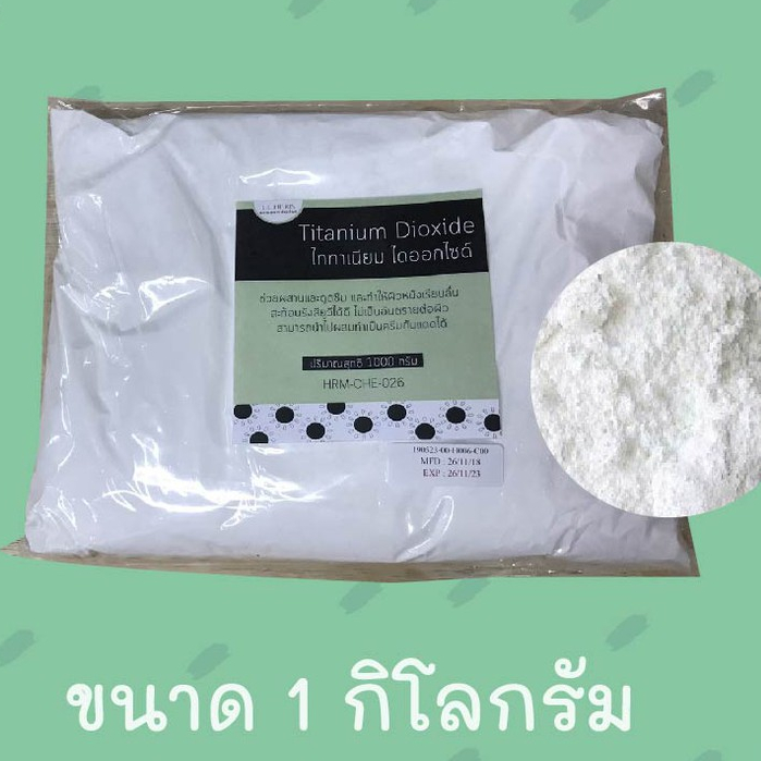 ไททาเนียม ไดออกไซต์  ขนาด 1 กิโลกรัม titanium dioxide