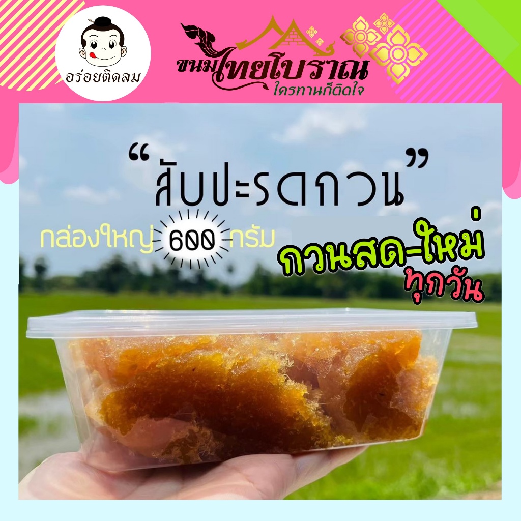 ไส้สับปะรดกวน (กล่อง600กรัม) ผลิตสดใหม่ ส่งตรงจากโรงงานอร่อยติดลม ไม่มีแป้ง รสชาติเปรี้ยวอมหวานในแบบรสชาติของผลไม้แท้ๆ