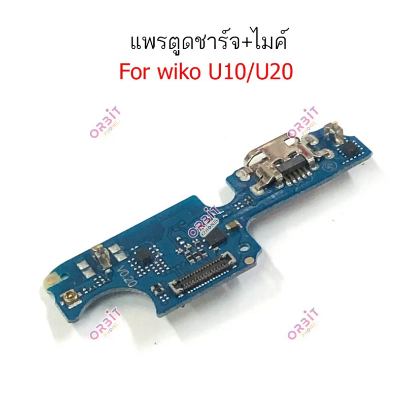 แพรตูดชาร์จ Wiko U10/U20 แพรชาร์จ Wiko U10/U20 กันชาร์จ Wiko U10/U20