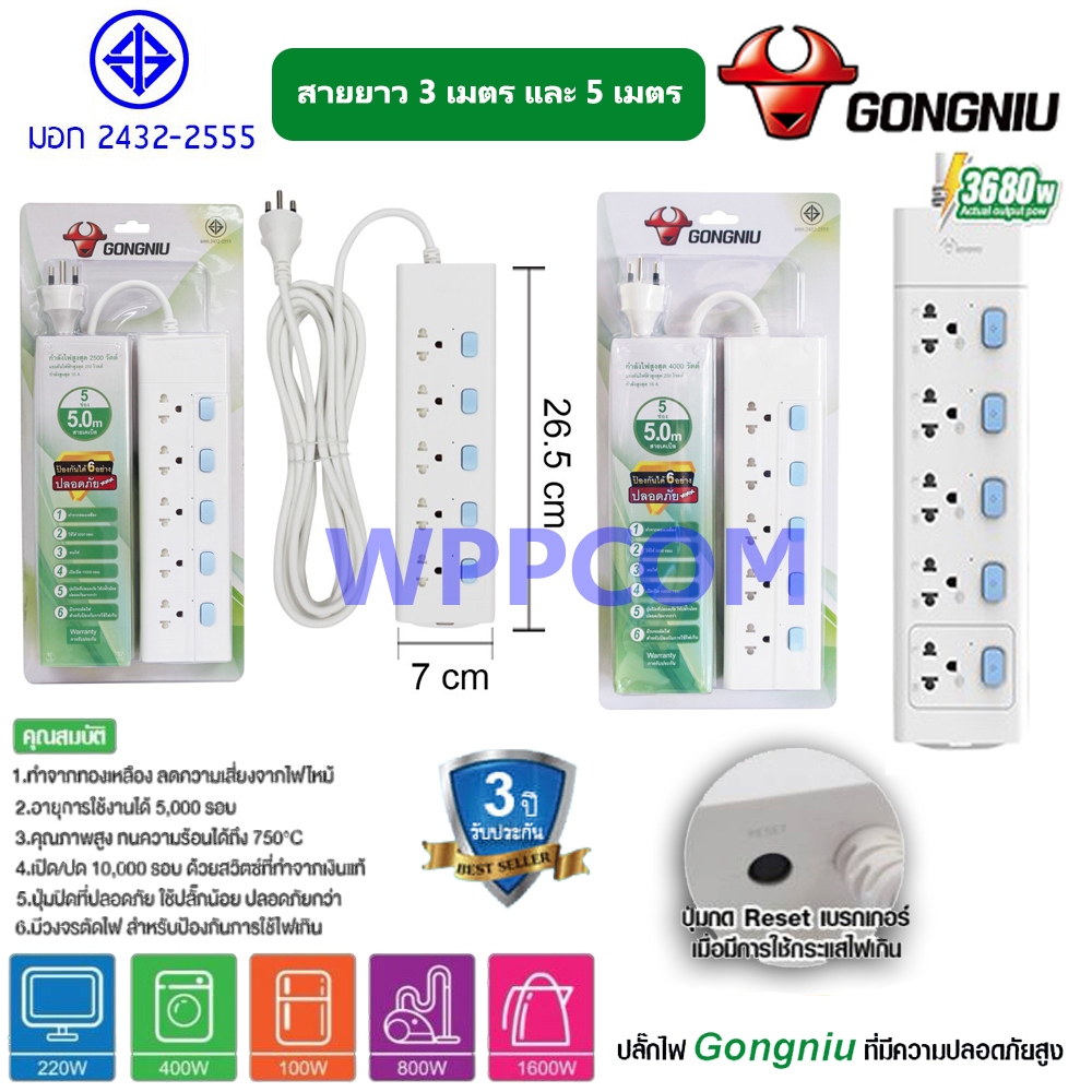 🔥ส่งฟรี🔥Gongniu T3050-3M/5M&T305D-5M ปลั๊กพ่วง 5 ช่อง 5 สวิตช์ 3 เมตร 5เมตร ป้องกันไฟกระชาก ทองเหลืองแท้ 2500W/4000W