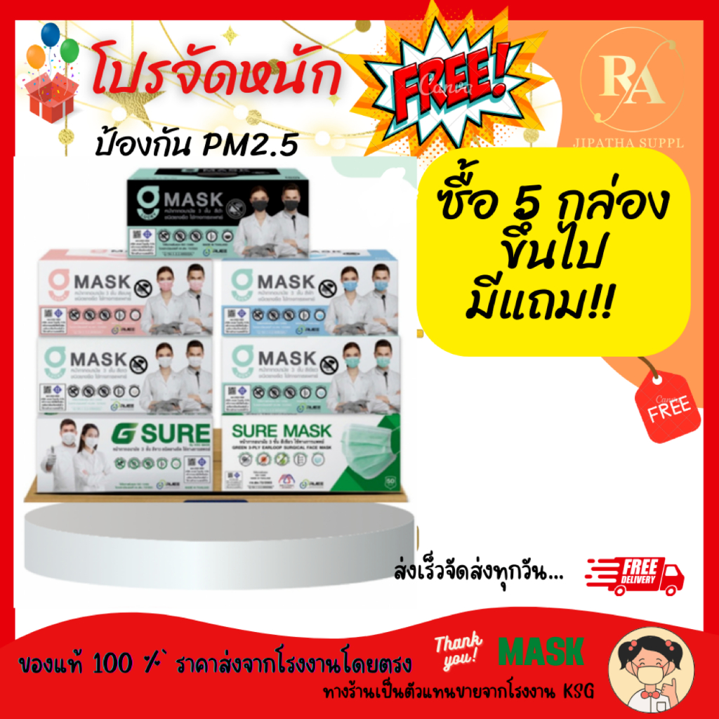 KSG หน้ากากอนามัยทางการแพทย์ SURE MASK G MASK ระดับ 2หนา 3 ชั้น ป้องกันฝุ่น PM2.5