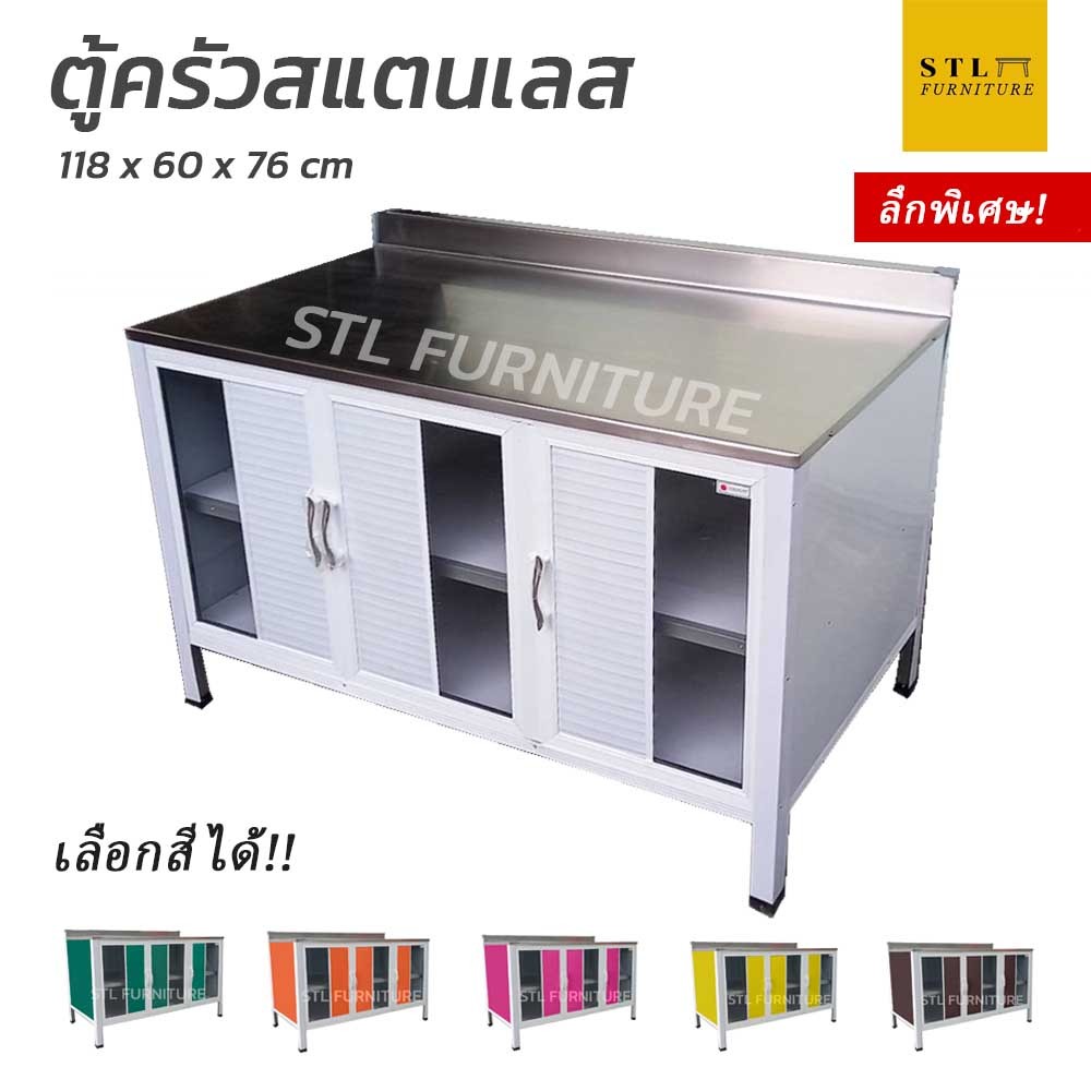 ตู้วางเตาแก๊ส ท็อปสแตนเลส เลือกสีได้