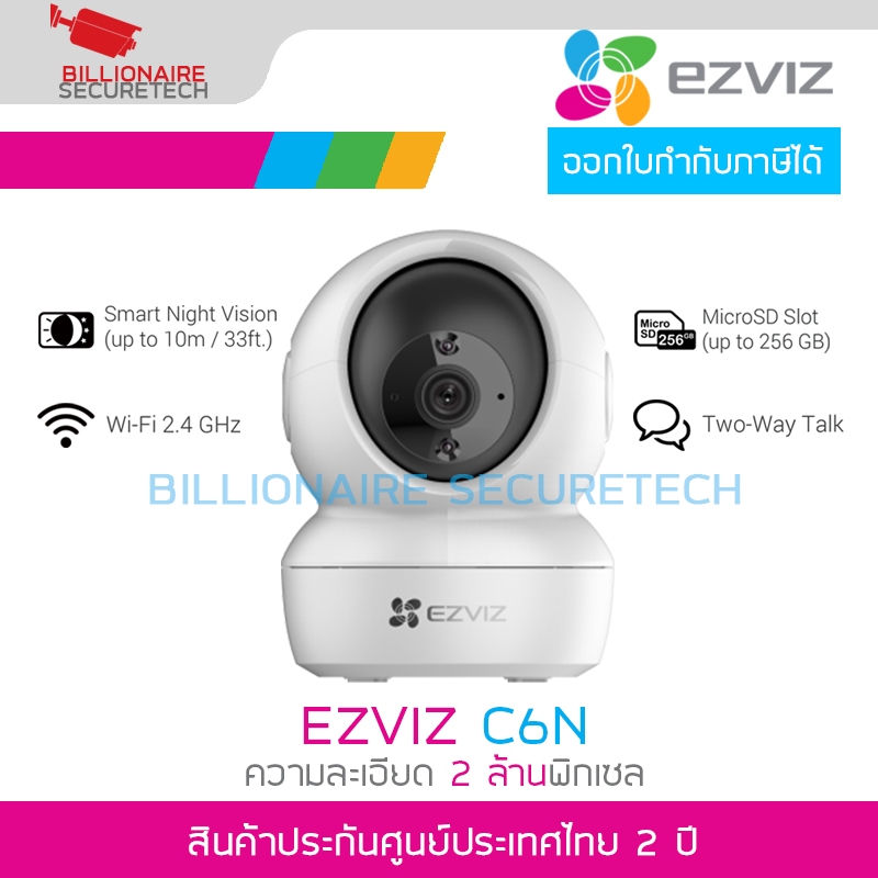 EZVIZ C6N กล้องวงจรปิดระบบ IP WIFI 2MP มีไมค์และลำโพงในตัว, มีช่องใส่ MicroSD Card เลือกสีกล้องขาว-ดำได้