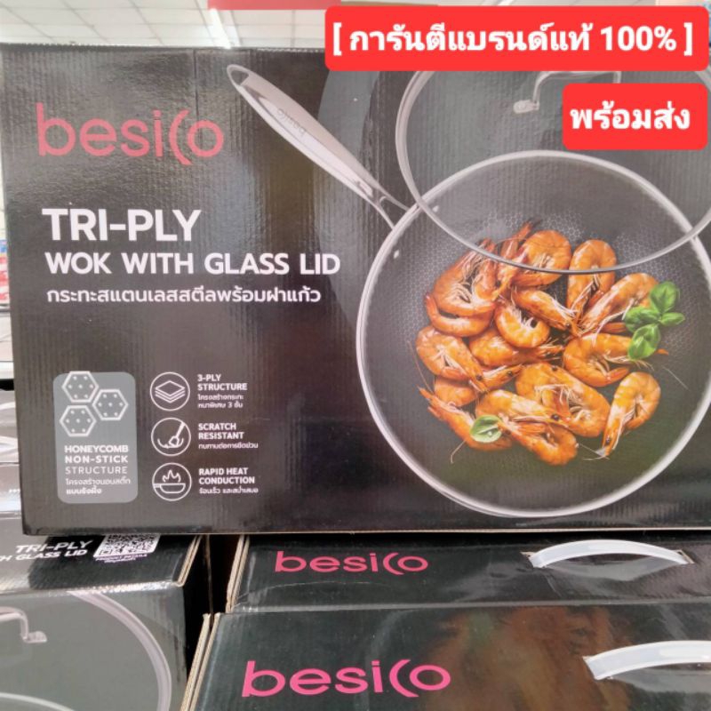 besico เบสิโค กระทะสแตนเลสสตีลหนา 3 ชั้น พร้อมฝาแก้วใส รุ่น TB-SS0332L ใช้ได้กับเตาทุกชนิด เหล็กกล้า