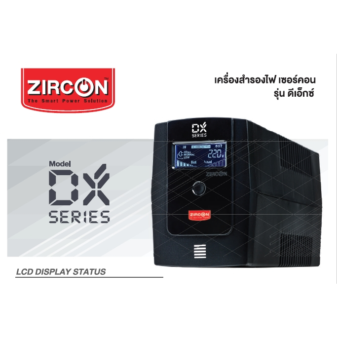 UPS (เครื่องสำรองไฟฟ้า) ZIRCON DX 1000VA/550W Line interactive with stabilizer- รับประกัน 2 ปี Onsit