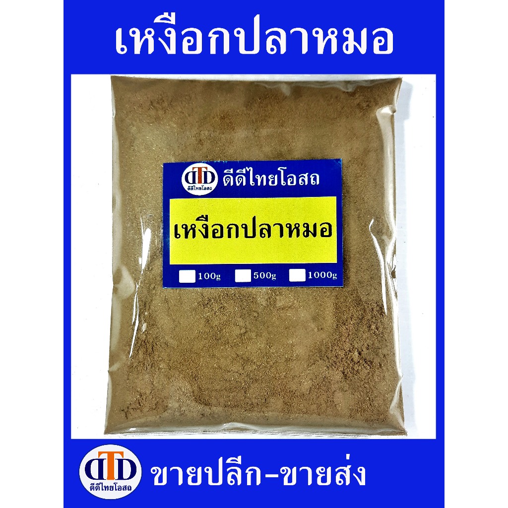 ว่านเหงือกปลาหมอผง 100กรัม/ 500กรัม สมุนไพรแท้ๆ100% ไม่ผสมอื่นๆ