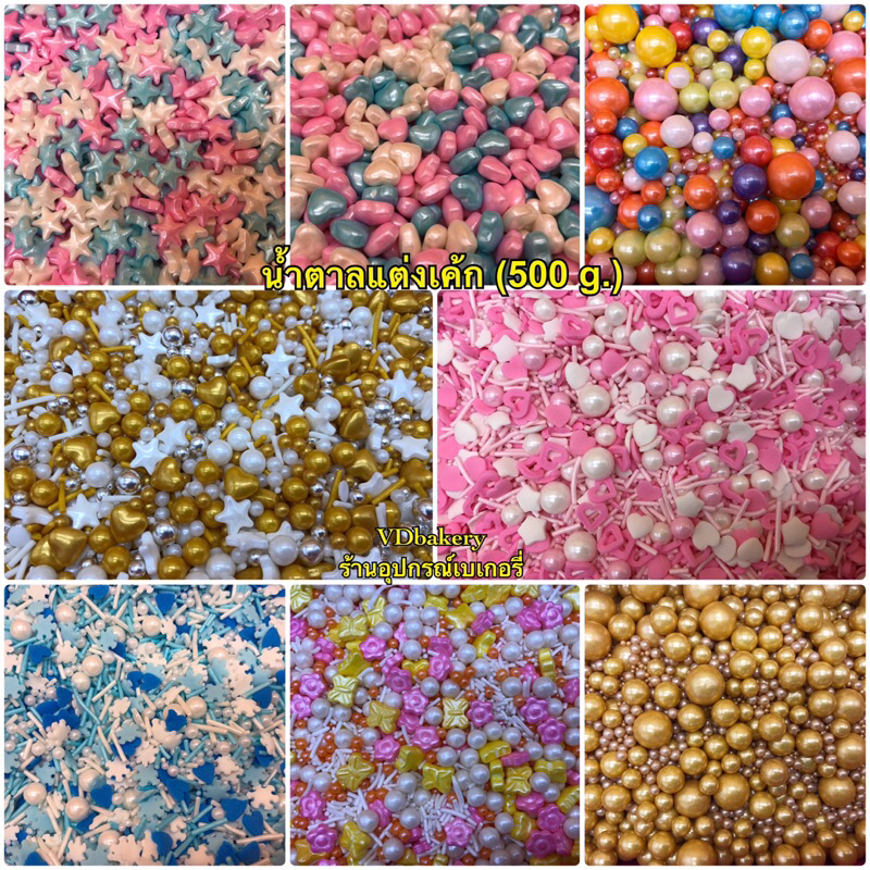 น้ำตาลตกแต่งเค้ก ทานได้ (500g.) ลูกปัด, หัวใจ, ดาว , ดอกไม้ น้ำตาลแต่งเค้ก