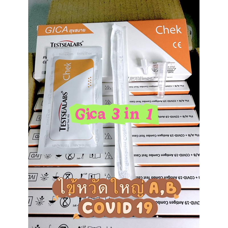 Gica 3in1 #ตรวจ 3 เชื้อ#ไข้หวัดใหญ่ A, B #Covid19 #influenza #flu