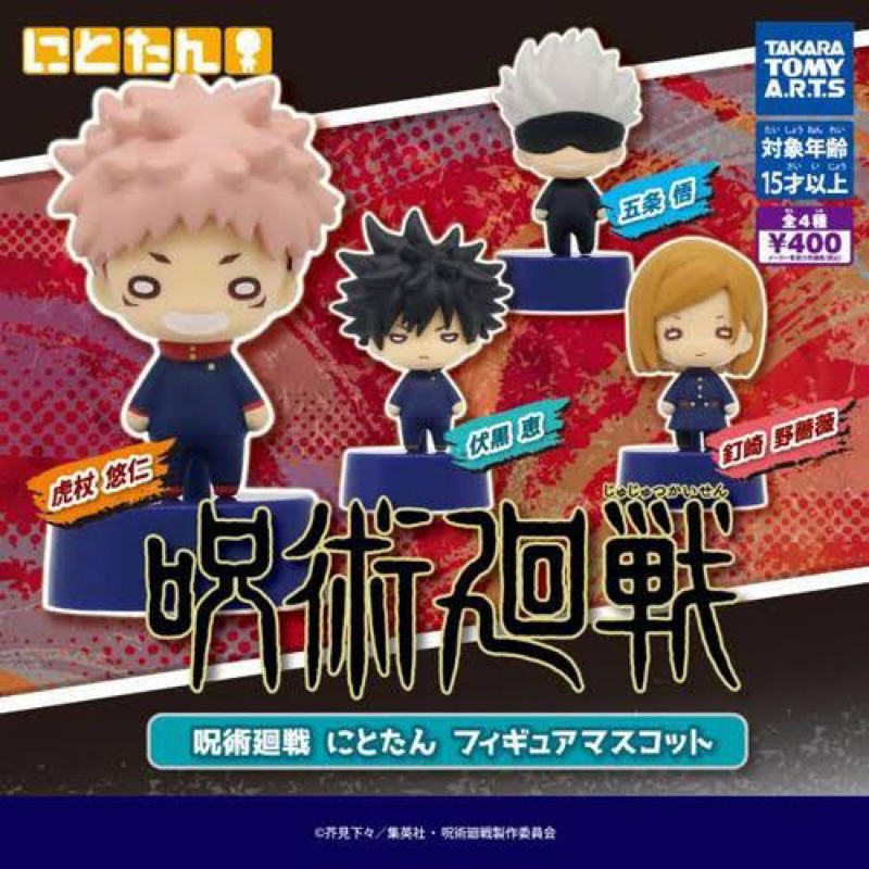 ของแท้ มีไข่ ใบปิด โมเดล พร้อมส่ง Jujutsu Kaisen Nitotan Figure Mascot มหาเวทย์ผนึกมาร Gashapon มหาเวทย์ผนึกมาร กาชาปอง