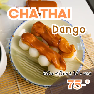 โมจิ 3 สี ฮานามิ ดังโงะ ขนมญี่ปุ่น โมจิ Hokkaido Hanami dango
