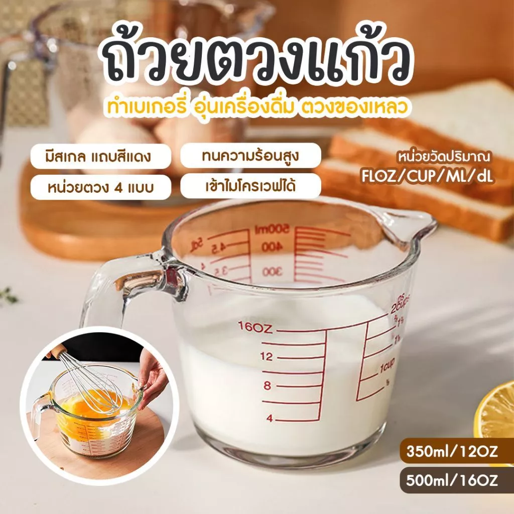 [C049]ถ้วยตวงแก้ว 350/500/1000 มล.มีสเกล ทนร้อน 3หน่วยตวง(CUP,O0คเวฟได้