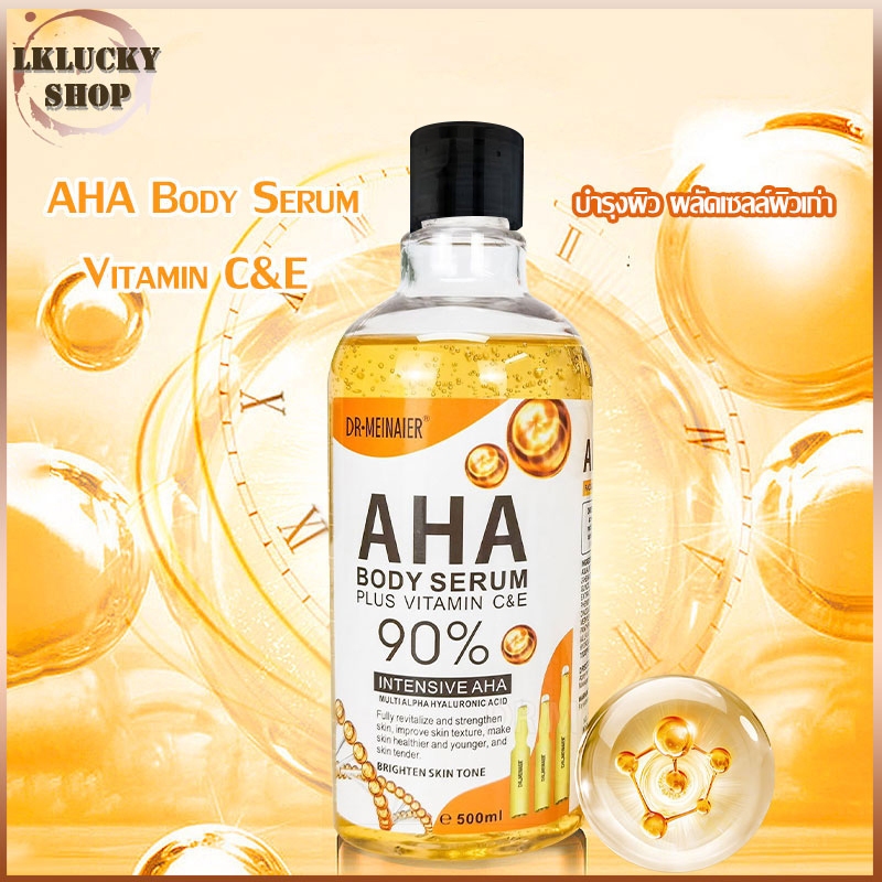 AHA 90% Serum โลชั่น ตัวดัง สูตรเข้มข้น บำรุงผิวขาวกระจ่างใส กลิ่นตัวหอม ผิวนุ่มชุ่มชื้น 500ml（1420/1457）