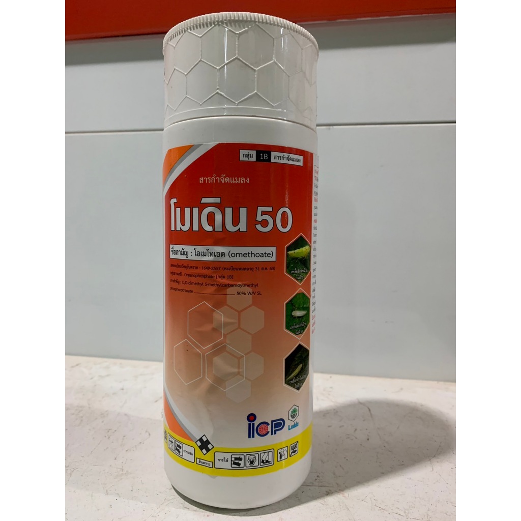 โมเดิน 50-สูตรโอเมทโทเอต สูตรเย็น ขนาด 1 ลิตร